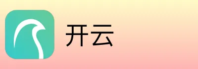 开云